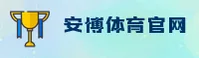 安博地址「中国」官网 · 快速访问